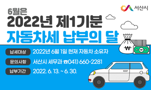 1기분 자동차세 안내 홍보 전단