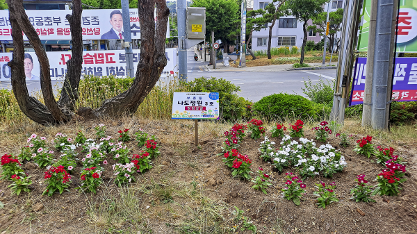 부춘동 행정복지센터 앞 나도정원 제3호 청렴꽃밭