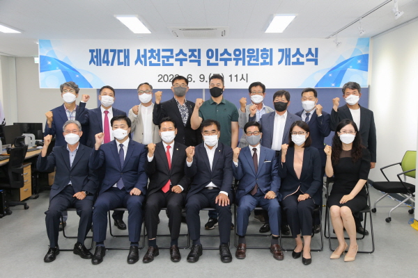 김기웅 서천군수 당선인 인수위원회 출범 모습