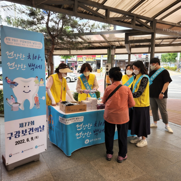 구강보건의 날 캠페인 모습