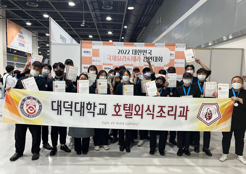 ‘2022 대한민국 국제요리&제과 경연대회’ 최우수상을 받은 대덕대 호텔외식조리과 학생들이 환호하고 있다.