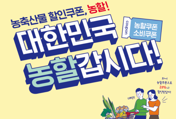 대한민국 농할갑시다 홍보 이미지