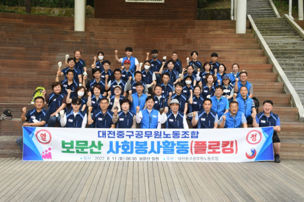 보문산 사회봉사 플로킹 활동 전개 후 단체사진