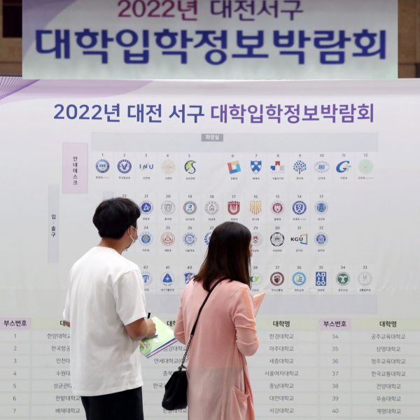 대학입학정보박람회 현장 사진