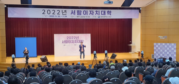 지난 10일 진행된 서람이자치대학 네 번째 강연 모습