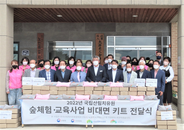 산림치유원, 취약계층 대상 비대면 프로그램 물품 전달식 개최 모습