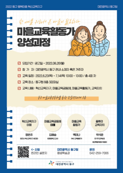 마을교육활동가 양성과정 안내문