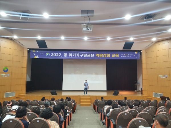 동 위기가구발굴단 역량 강화교육 개최 모습