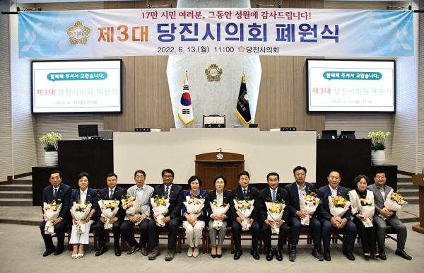 제3대 당진시의회 폐원식 모습