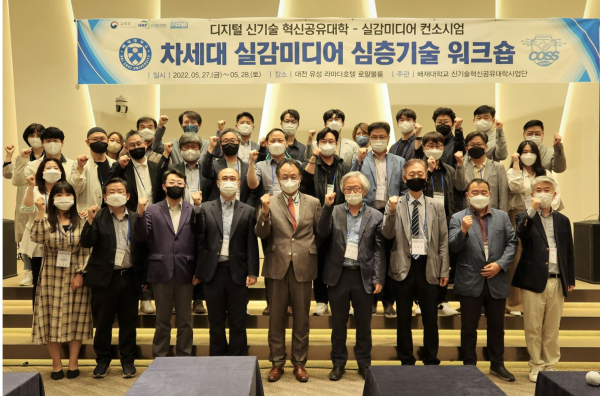 신기술혁신공유대학사업 워크숍 후 기념사진을 촬영했다