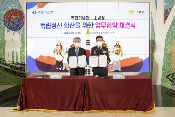 독립기념관․소방청과 “나라사랑, 국민안전”업무 협약식 개최