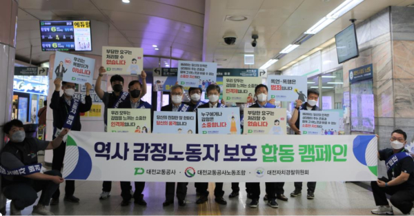 대전교통공사 노사와 대전자치경찰위원회 합동 캠페인 단체사진