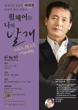 음악가 차인홍 특강 홍보물