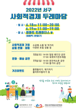 사회적경제 두레마당 홍보 포스터