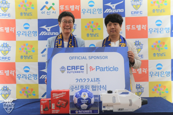 지난 13일, 주식회사 파티클과 후원 협약 체결식 개최