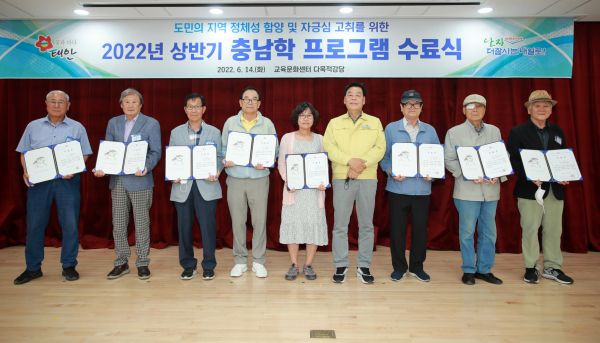 지난 14일 군 교육문화센터 다목적강당에서 열린 ‘2022년 상반기 충남학 수료식’ 모습.