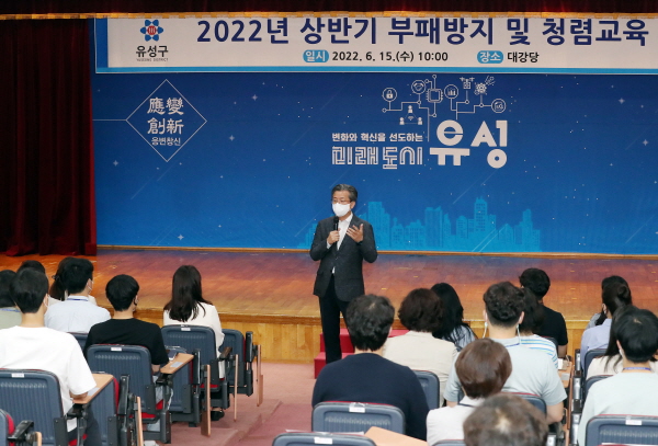 15일 유성구가 구청 대강당에서 청렴교육을 실시했다