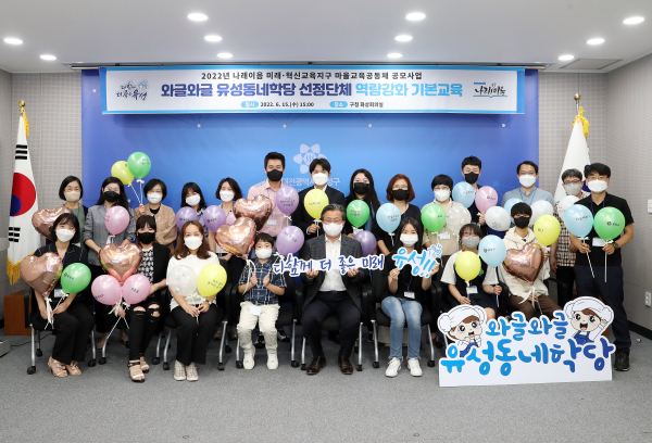 15일 「와글와글 유성동네학당」선정단체 역량강화 기본 교육 후, 정용래 유성구청장이 참석자들과 함께 기념촬영을 하고 있다.