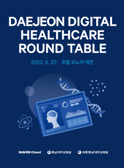 ‘대전 디지털 헬스케어 라운드 테이블’ 포럼 개최