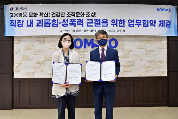 한국조폐공사-대전여민회 업무협약