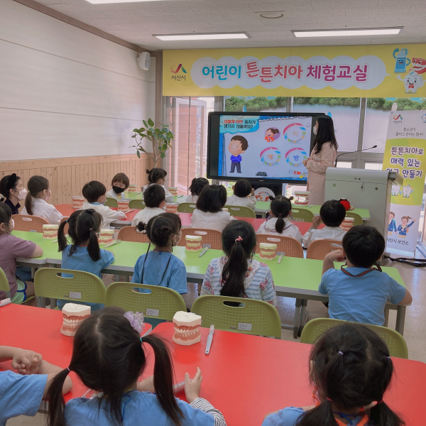 어린이 구강보건교육