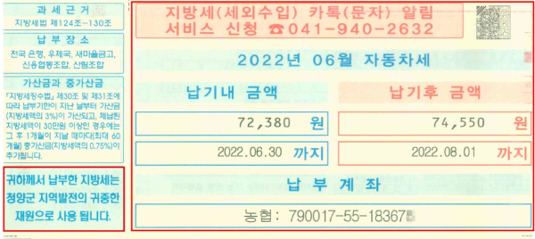 큰글씨 고지서 서식/청양군 제공