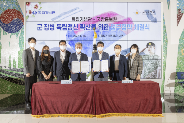 독립기념관․국방홍보원과 “군장병 독립정신 확산”을 위한 업무협약 체결식 모습