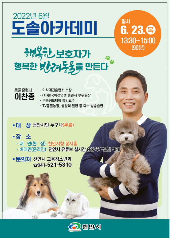 6월 도솔아카데미 홍보 전단