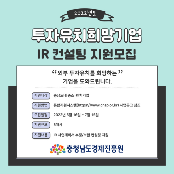 IR 컨설팅지원 웹포스터