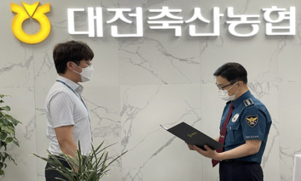 대전축산농협, 보이스피싱 피해 예방 감사장 수여