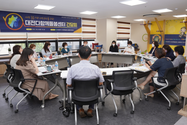 ‘다함께돌봄원스톱통합지원센터’, 관내 센터장 간담회 개최 모습