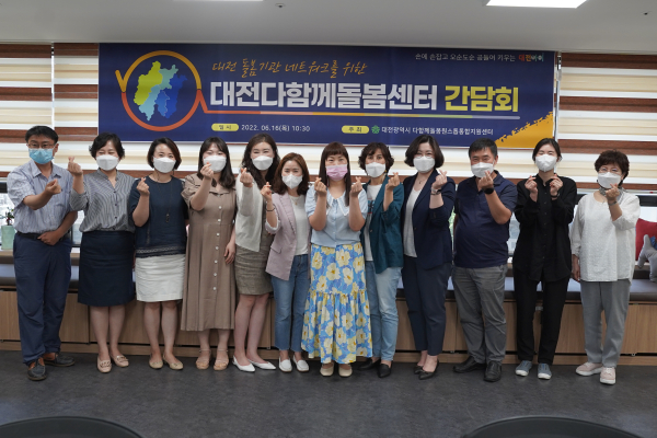 ‘다함께돌봄원스톱통합지원센터’,관내 센터장 간담회 단체사진