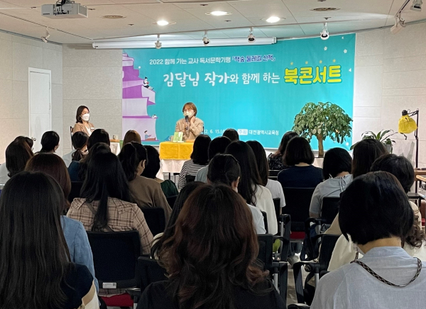 독서문학기행 「책숲 둘레길 산책」운영 모습