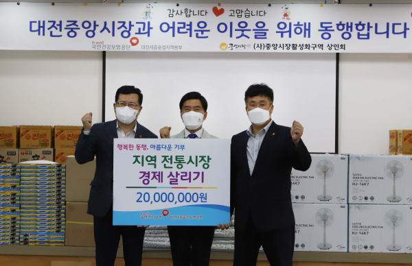 국민건강보험공단 대전세종충청지역본부로부터 이웃돕기 물품 기탁식 모습