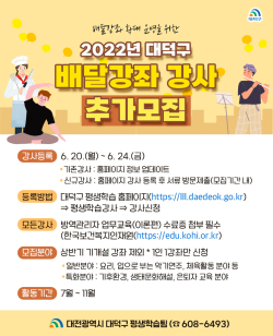 찾아가는 배달강좌 강사 추가 모집