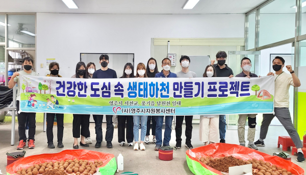 지역 하천 수질보전 위한 EM흙공 만들기 자원봉사 실시 모습