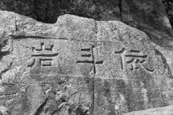 면천면 상왕산에 위치한 의두암 사진