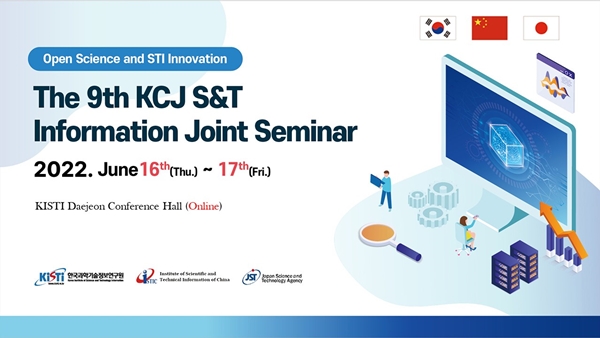 제9회 한중일 과학기술정보 공동 세미나
