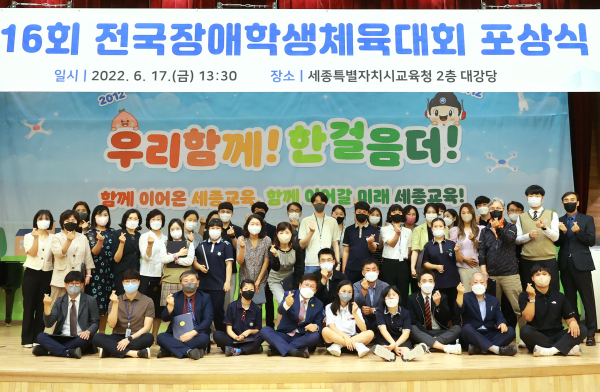 17일, 청사 대강당에서 제16회 전국장애학생체육대회 입상자 시상식이 열리고 있다.