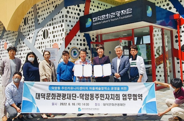 대덕문화관광재단-덕암동주민자치협의회 업무협약 체결식 모습