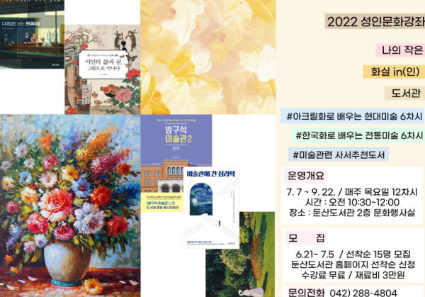 둔산도서관 성인 문화강좌 홍보물