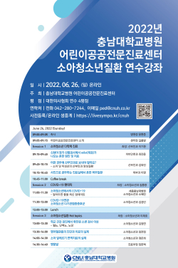 소아청소년질환 연수강좌 개최