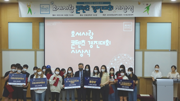 ‘호서사랑 콘텐츠 경진대회 시상식’ 진행 모습