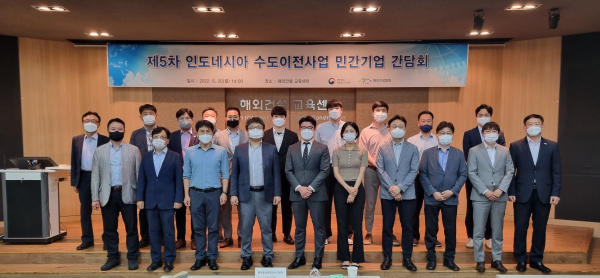 인니 수도이전사업 5차 민간기업 간담회 개최 후 단체사진