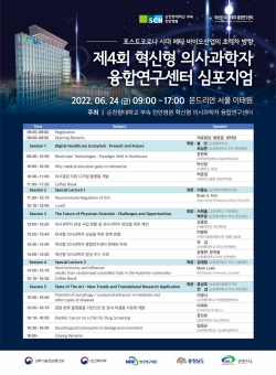 심포지엄 포스터