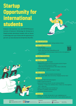 ‘글로벌 창업인재 양성 교육과정’ 프로그램 포스터