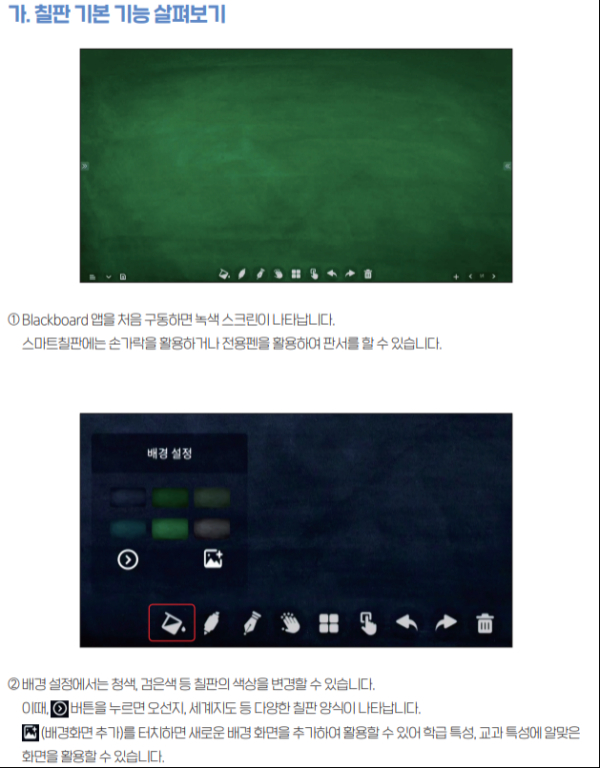 스마트기기 활용 자료 제작·보급