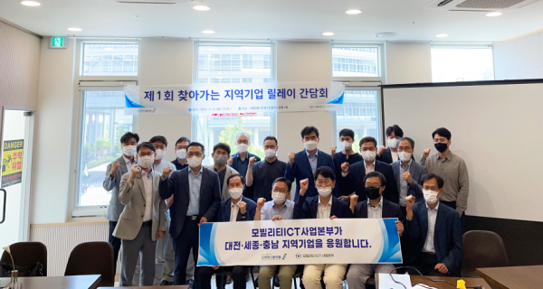 DSC지역혁신플랫폼 모빌리티ICT사업본부, ‘릴레이 간담회’ 개최