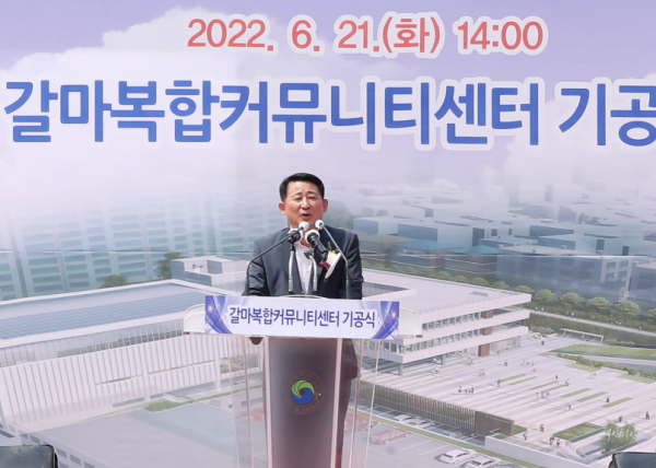 갈마 복합커뮤니티센터 기공식