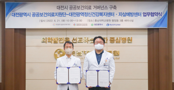 대전광역정신건강복지센터·자살예방센터 업무협약체결식 모습